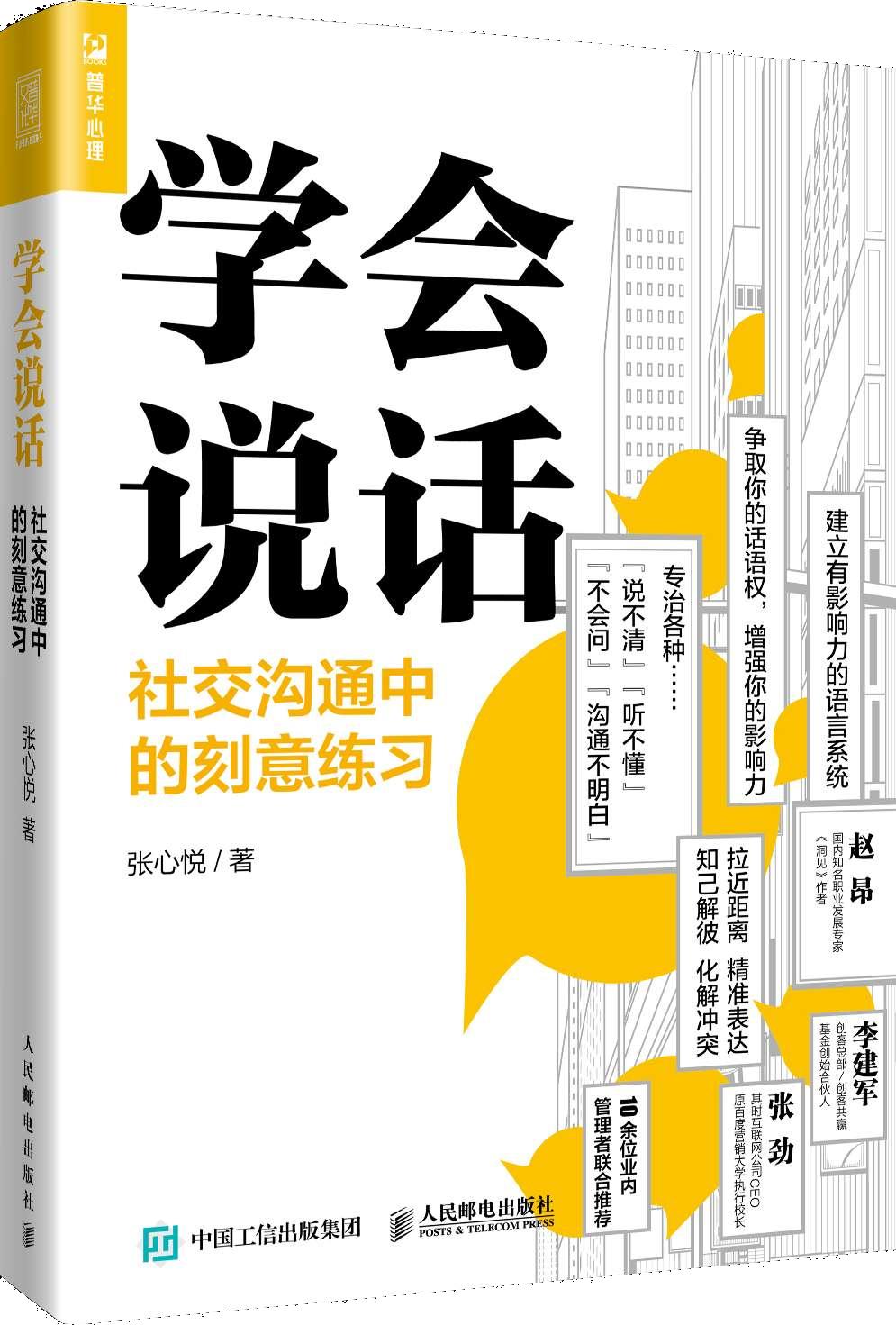 《好好说话 张心悦 著 人民邮电出版社 2020年3月出版